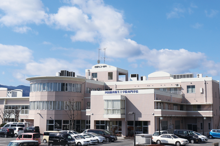 四国歯科衛生士学院専門学校